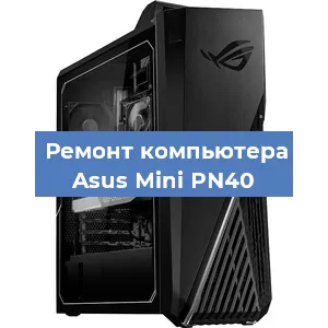 Замена usb разъема на компьютере Asus Mini PN40 в Перми